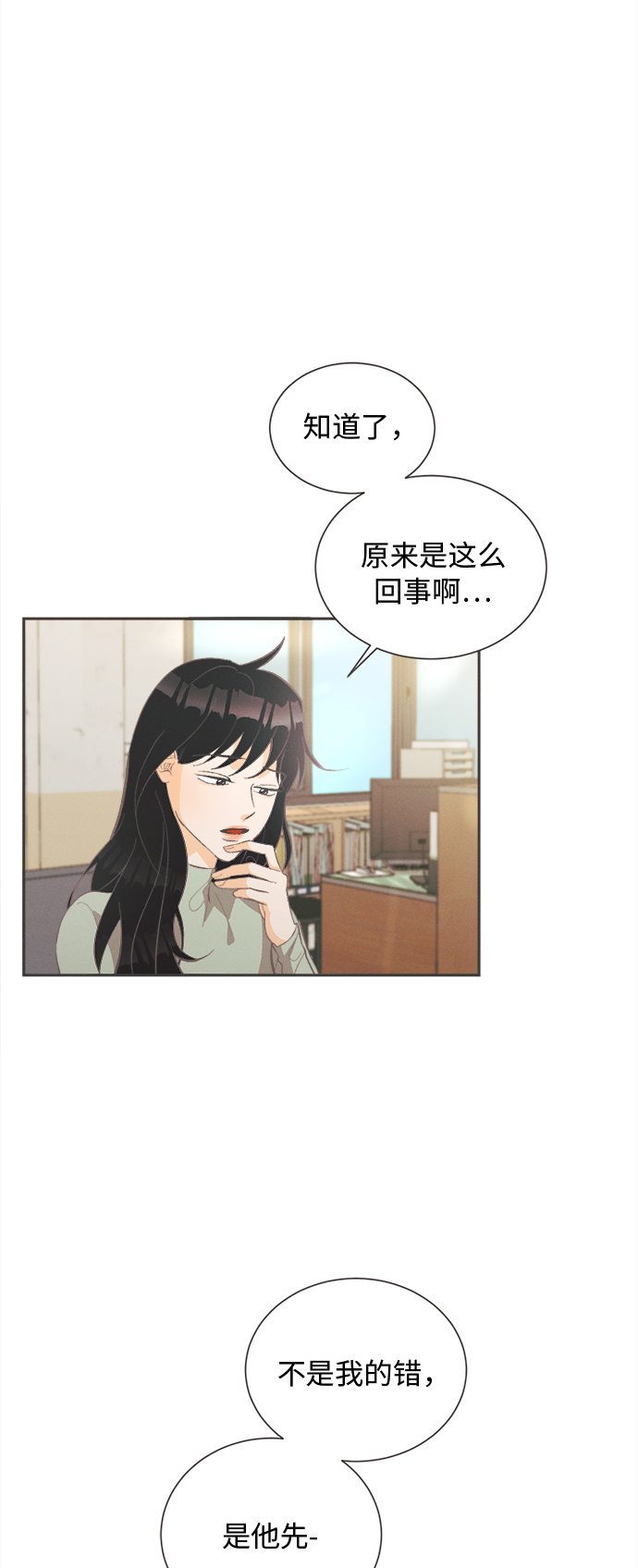 仲夏，夜之梦漫画,[第27话] 黄玫瑰（5）2图