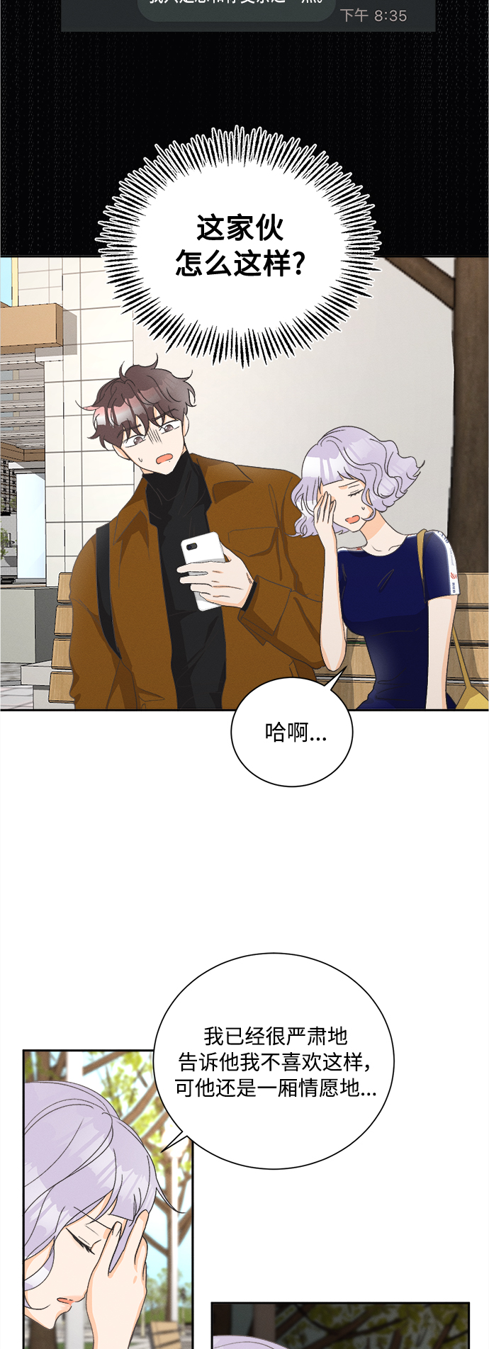 仲夏夜之梦作者简介漫画,[第55话] 玛格丽特花(2)1图