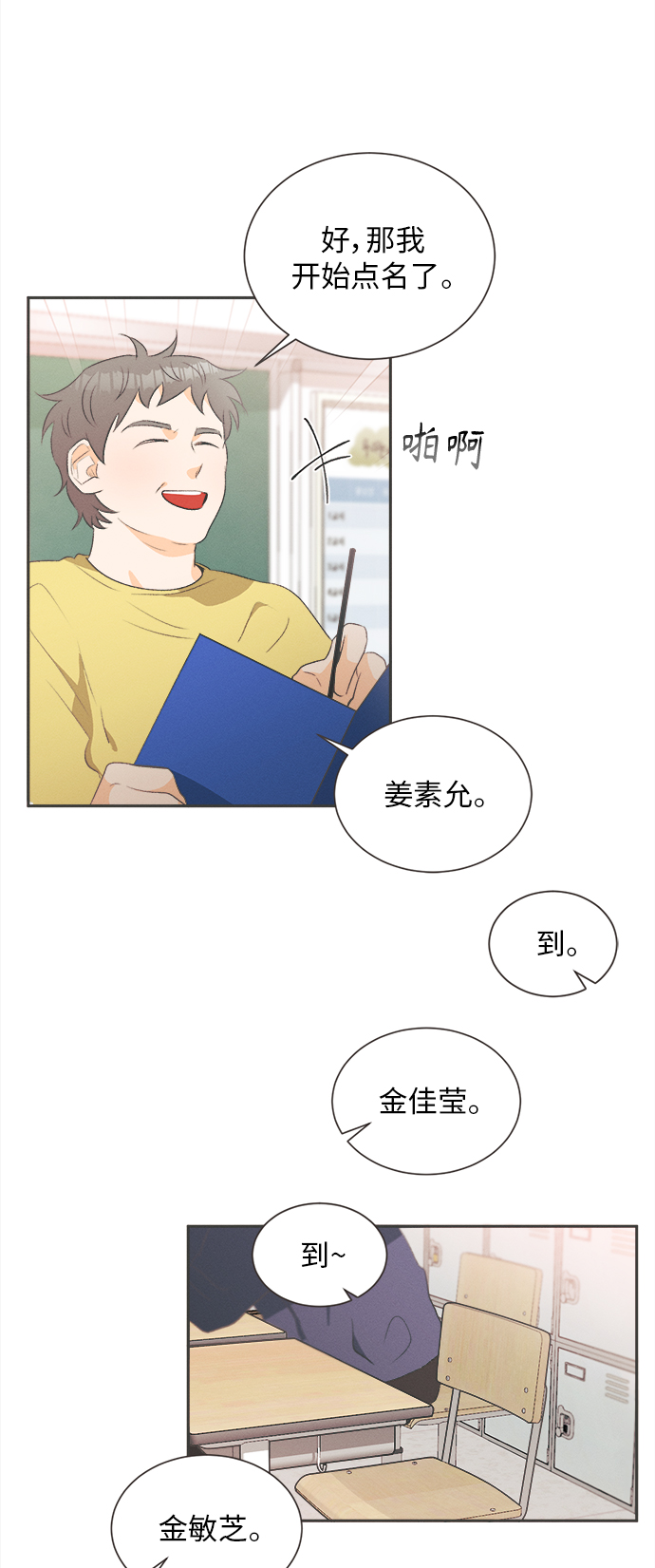 仲夏，夜之梦漫画,[第19话] 六倍利（2）2图