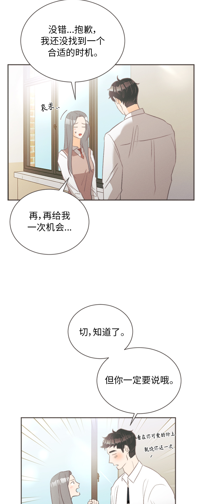 仲夏，夜之梦漫画,[第11话] 迎春花&爬山虎（5）1图