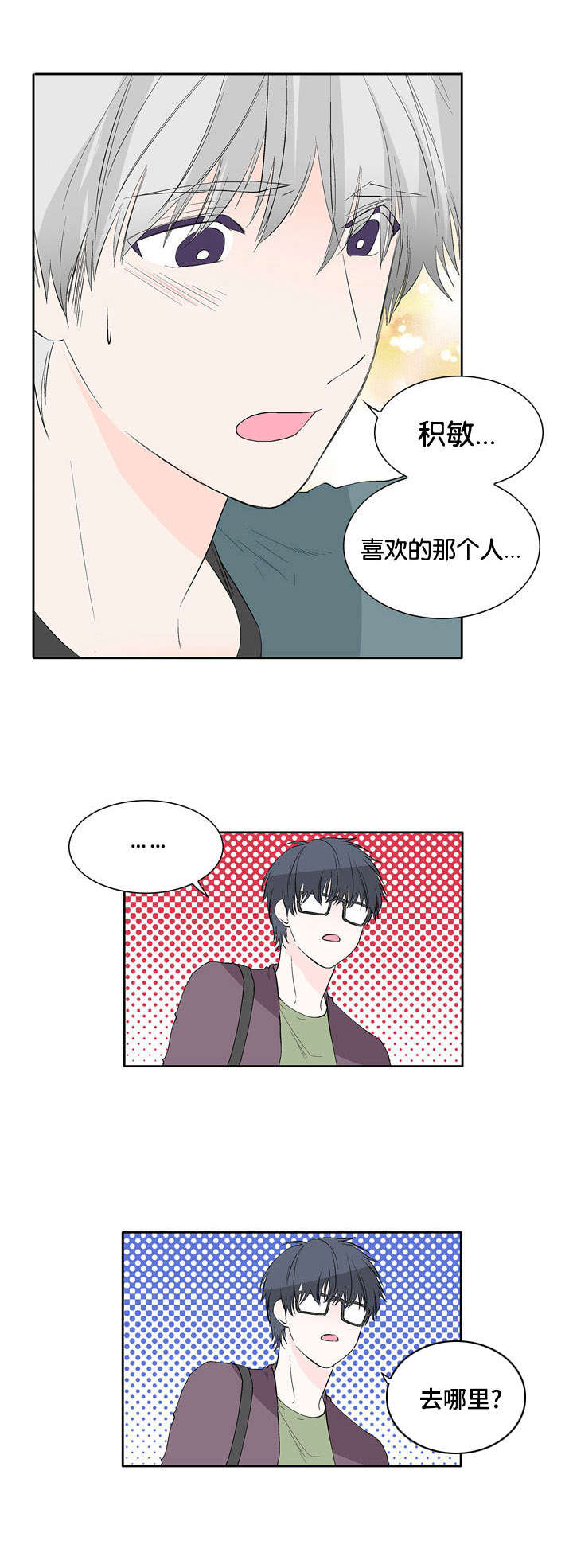 开发经理的秘密/名片的真相漫画,第36话1图