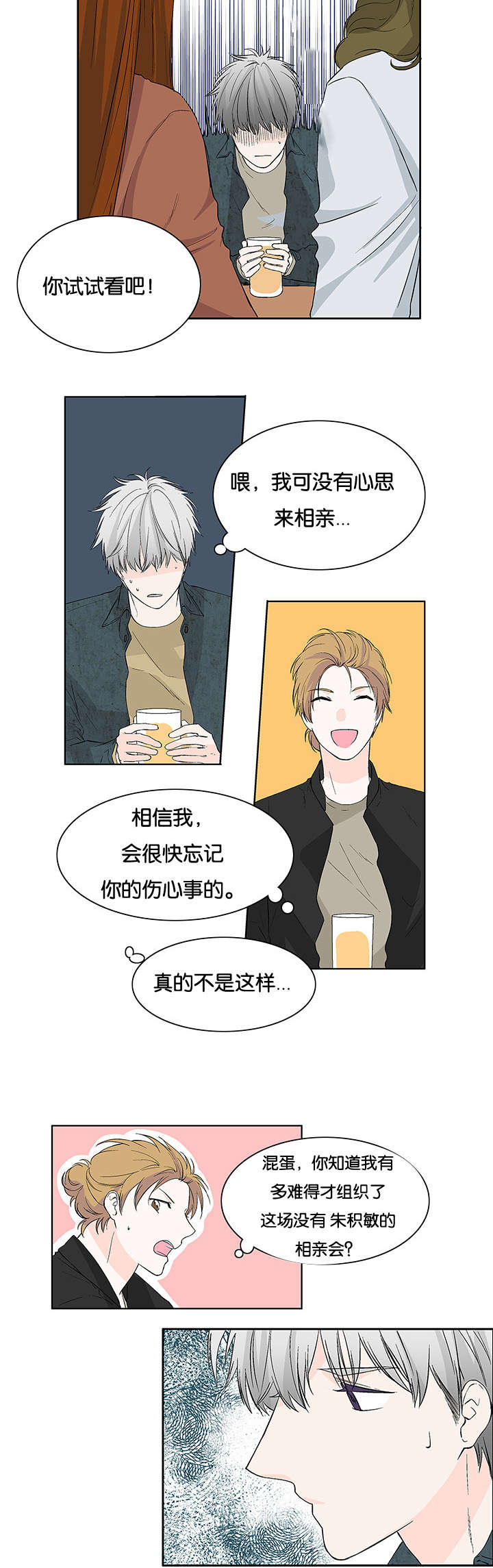 开发经理的秘密/名片的真相漫画,第16话2图