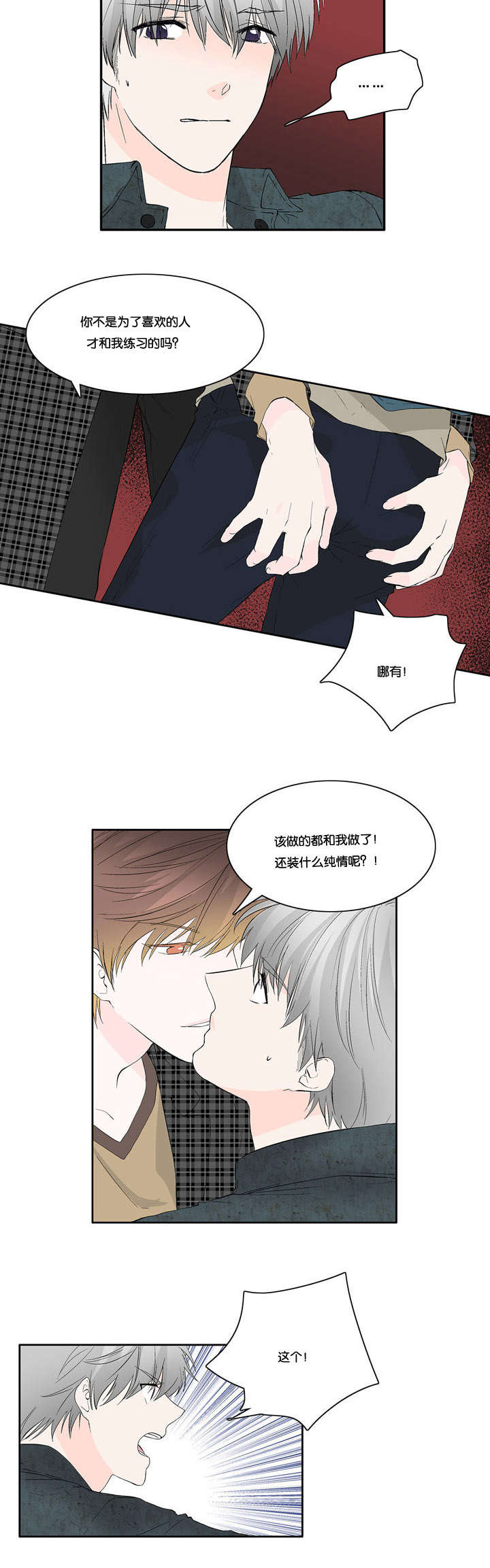 开发经理的秘密/名片的真相漫画,第18话2图