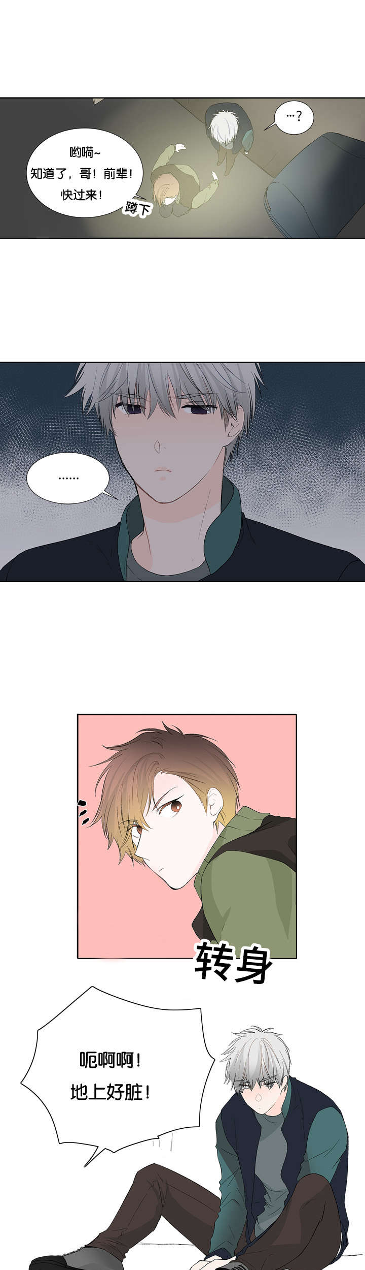 开发经理的秘密/名片的真相漫画,第11话1图