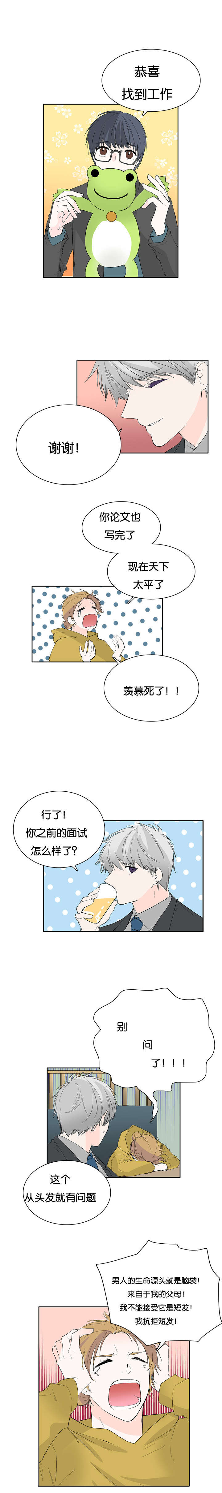 开发经理的秘密/名片的真相漫画,第46话1图