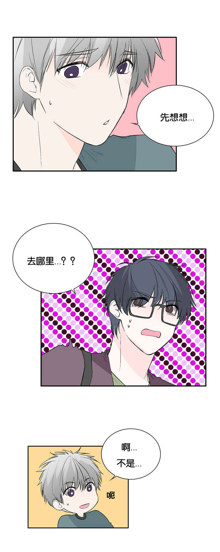 开发经理的秘密/名片的真相漫画,第36话2图