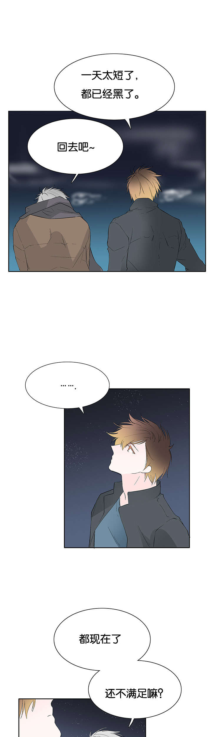 开发经理的秘密/名片的真相漫画,第45话2图