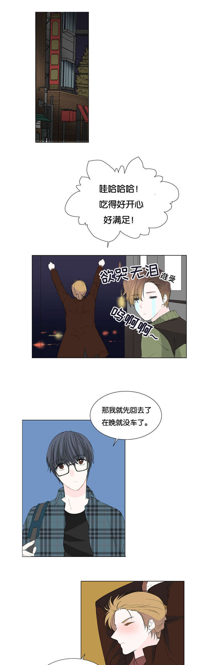 开发经理的秘密/名片的真相漫画,第11话1图