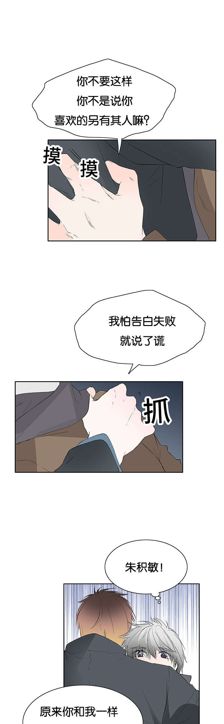 开发经理的秘密/名片的真相漫画,第45话2图