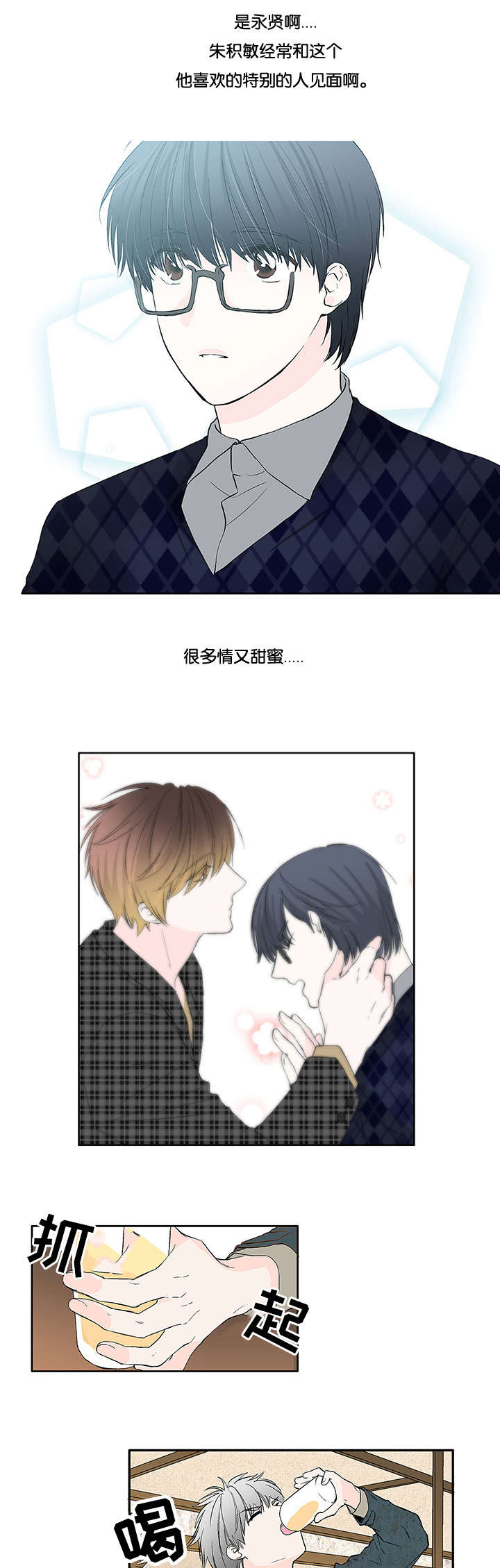 开发经理的秘密/名片的真相漫画,第17话2图