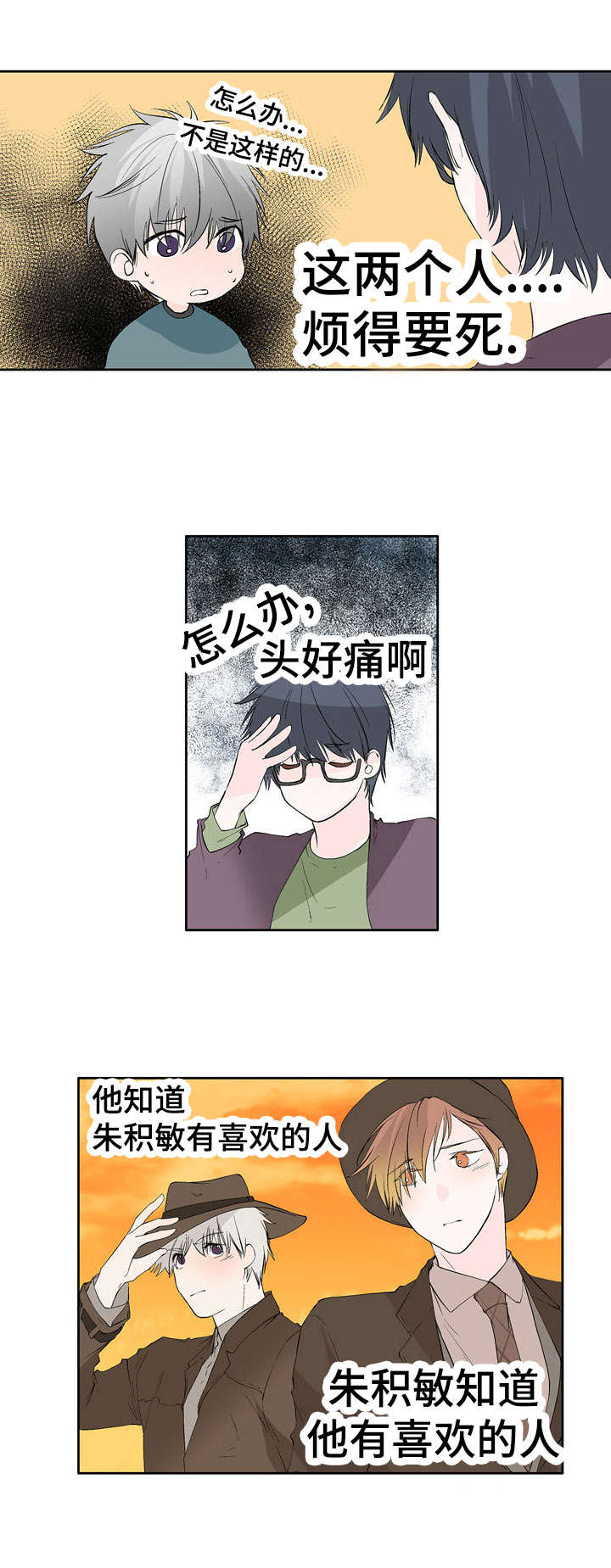 开发经理的秘密/名片的真相漫画,第36话2图