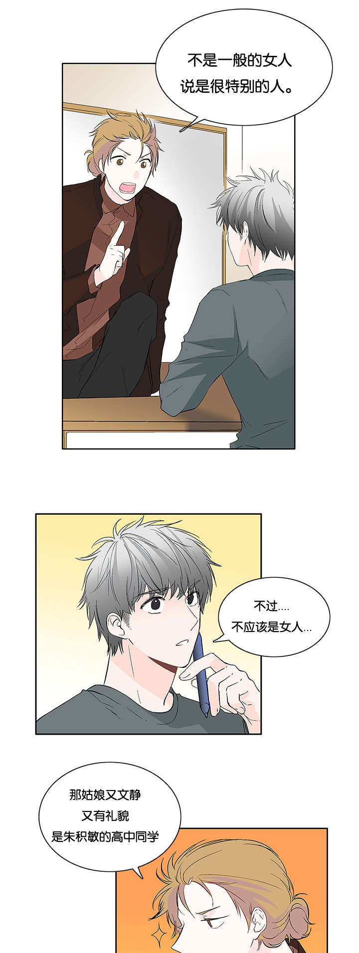 开发经理的秘密/名片的真相漫画,第9话1图