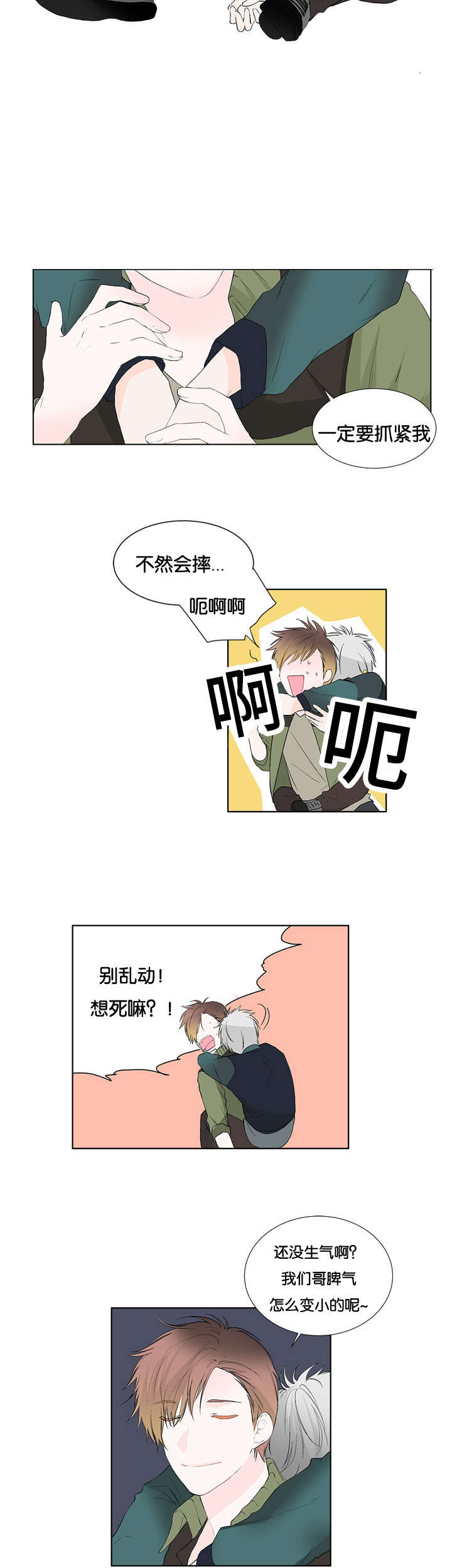 开发经理的秘密/名片的真相漫画,第11话2图