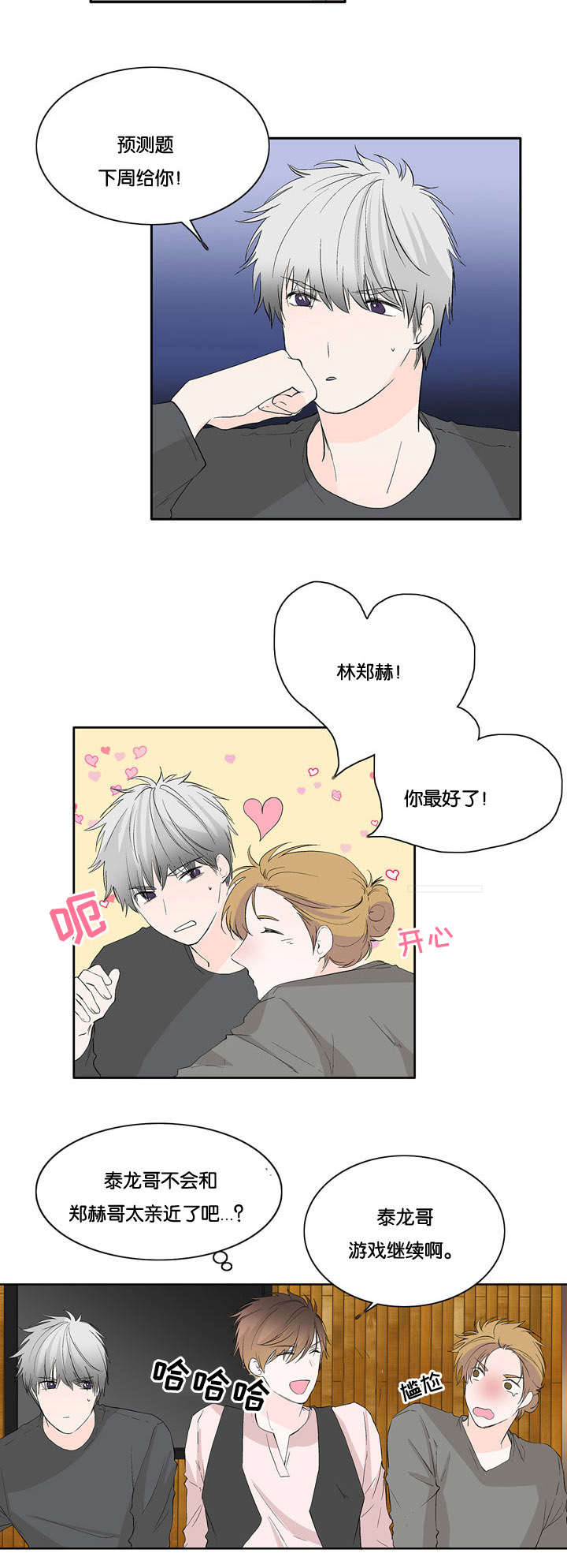 开发经理的秘密/名片的真相漫画,第26话1图