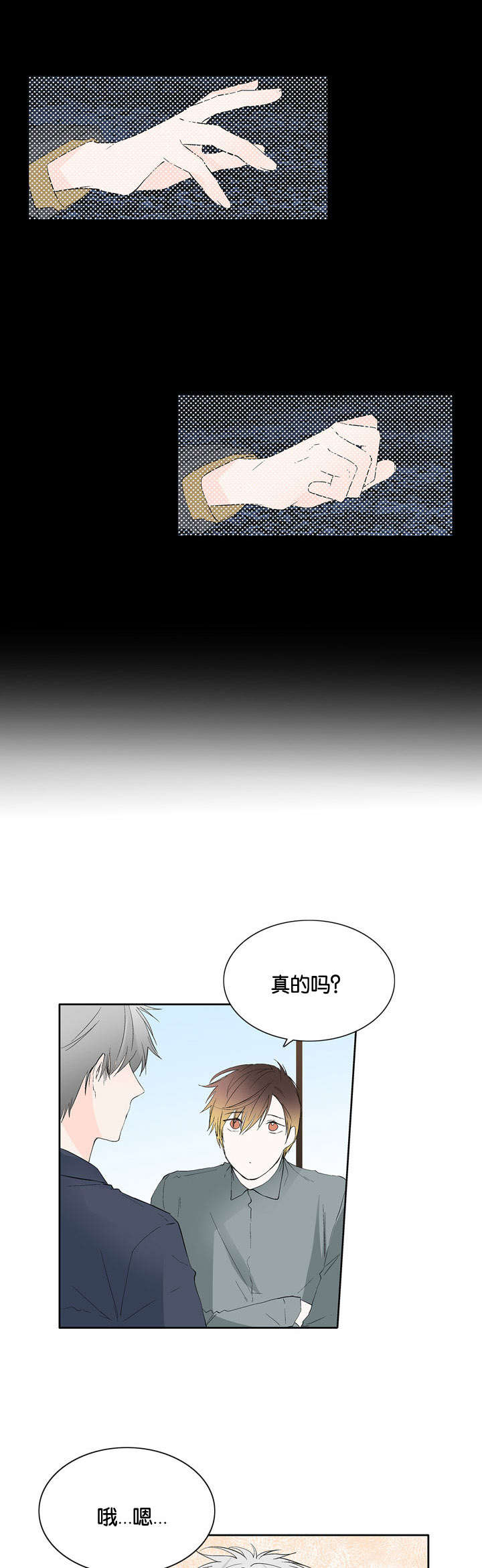 开发经理的秘密/名片的真相漫画,第33话2图