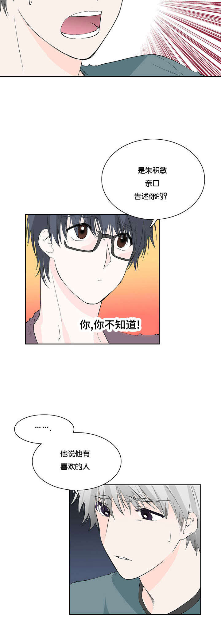 开发经理的秘密/名片的真相漫画,第36话2图