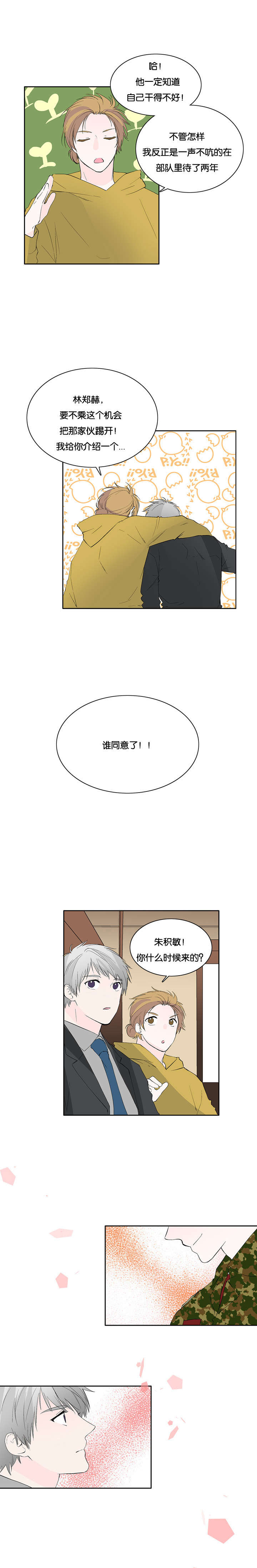 开发经理的秘密/名片的真相漫画,第46话2图