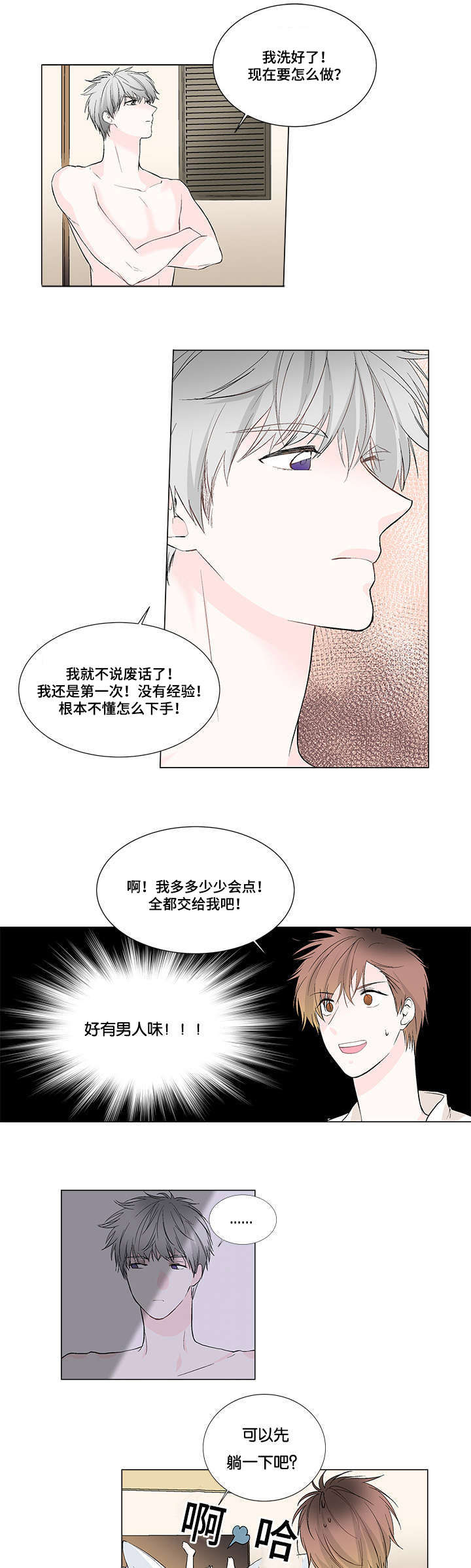 开发经理的秘密/名片的真相漫画,第2话2图