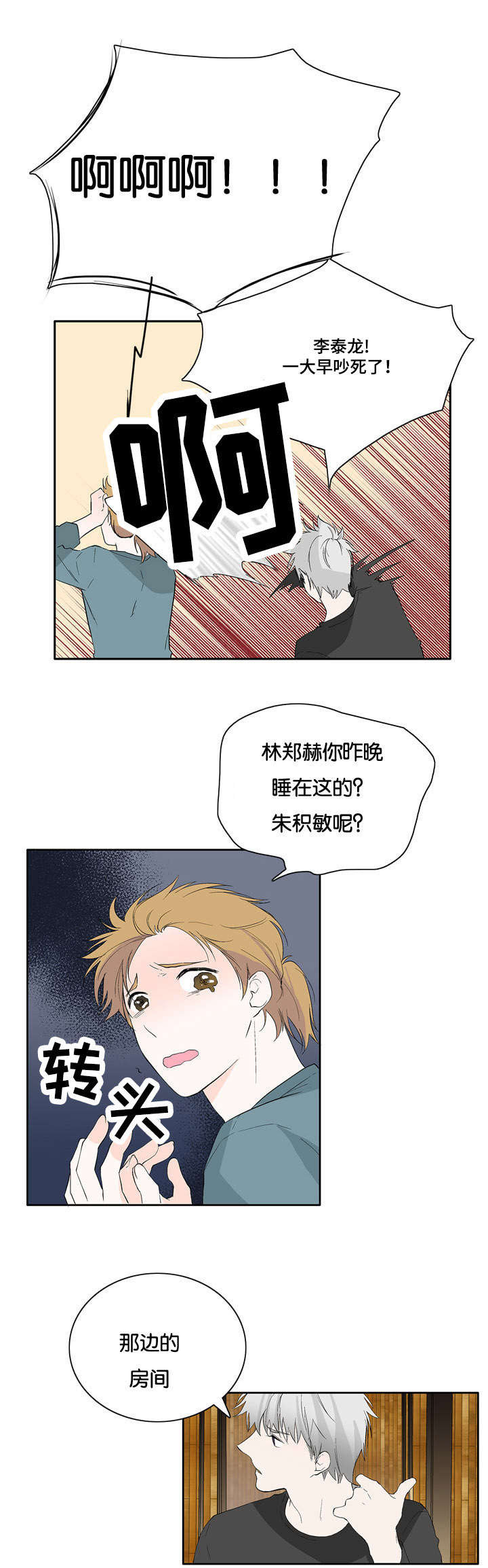 开发经理的秘密/名片的真相漫画,第27话2图
