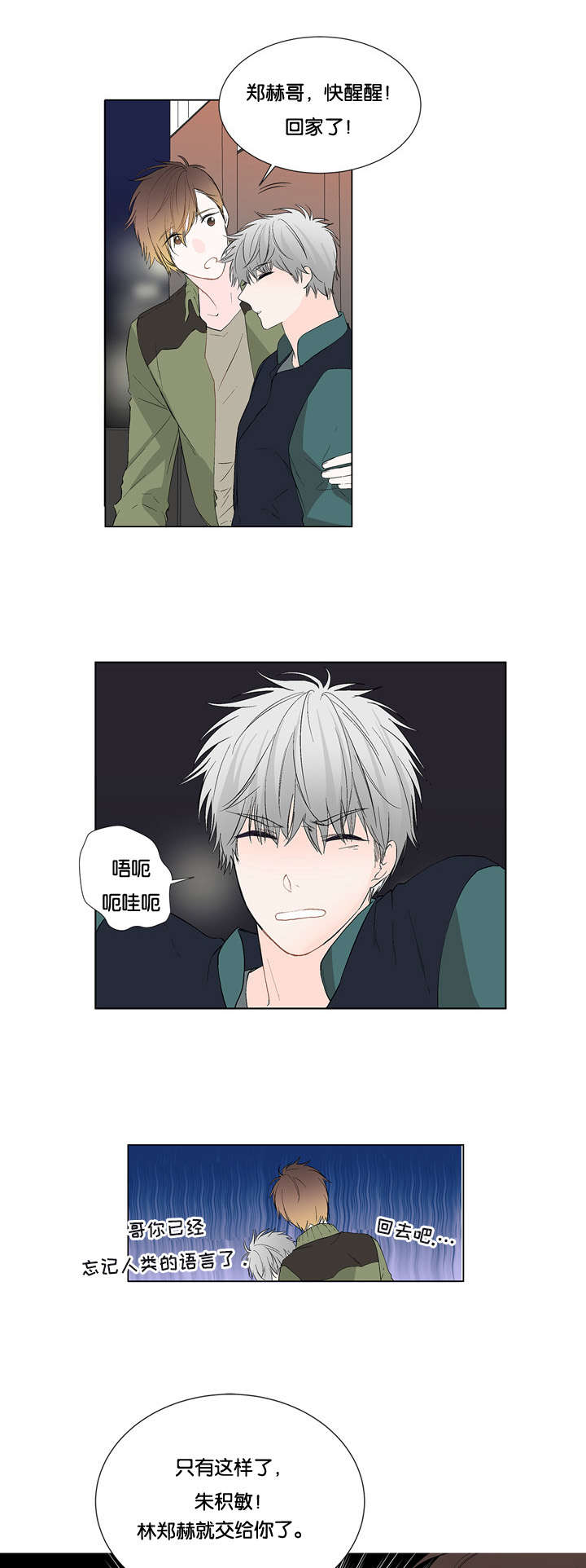 开发经理的秘密/名片的真相漫画,第11话1图