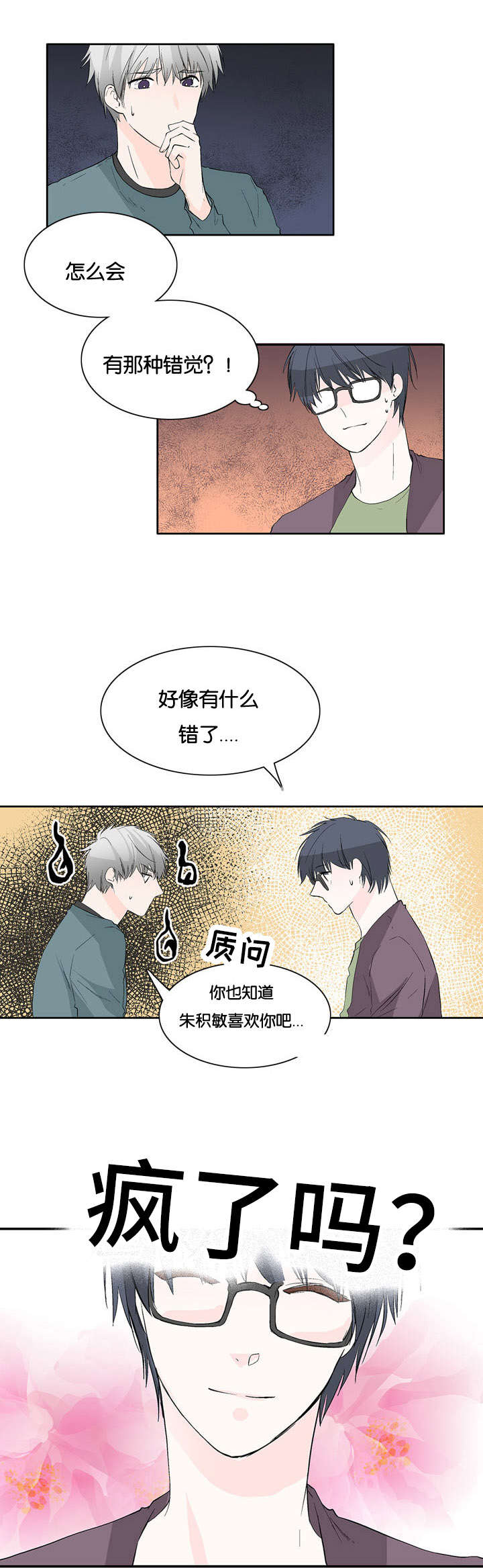 开发经理的秘密/名片的真相漫画,第36话2图