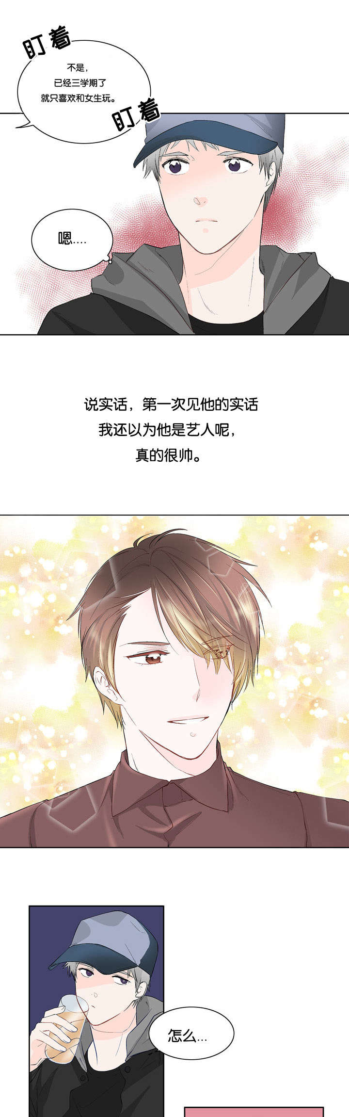 开发经理的秘密/名片的真相漫画,第14话1图