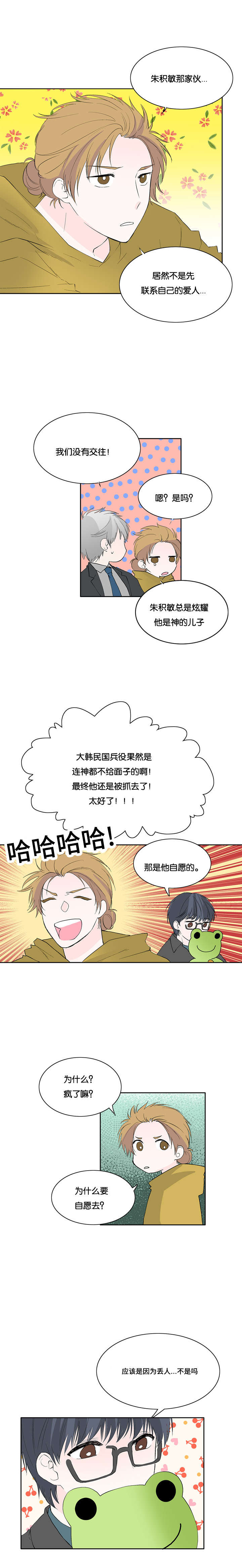 开发经理的秘密/名片的真相漫画,第46话1图