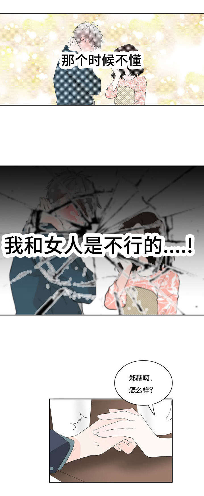 开发经理的秘密/名片的真相漫画,第30话2图