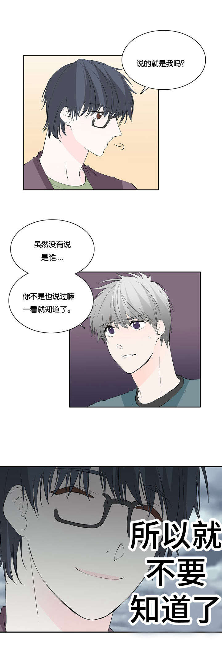 开发经理的秘密/名片的真相漫画,第36话1图