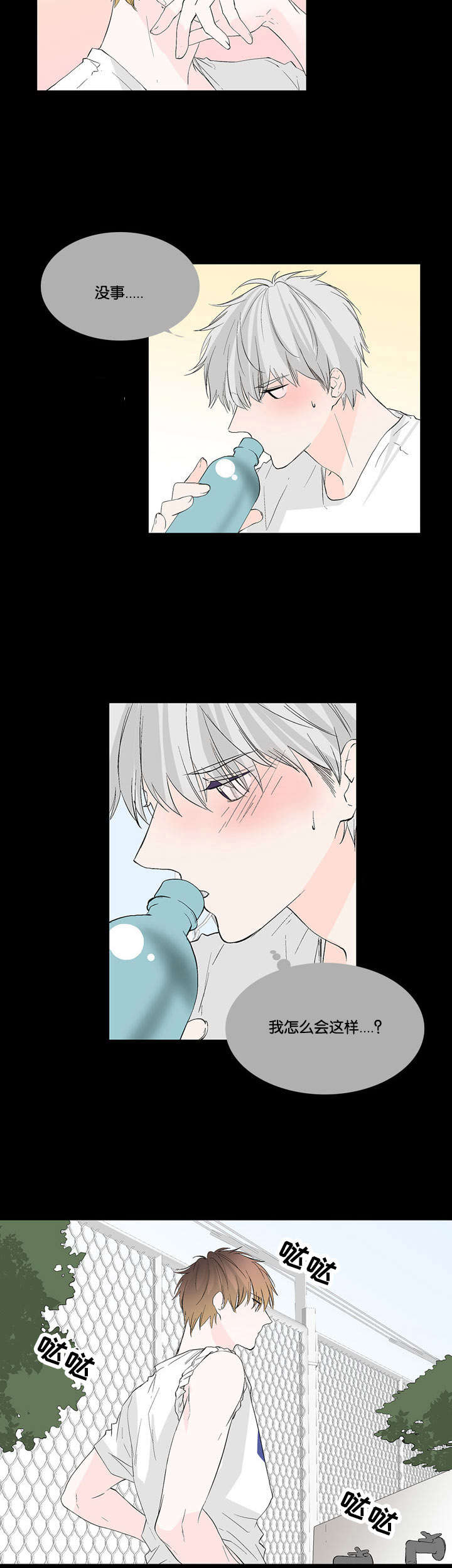 开发经理的秘密/名片的真相漫画,第31话2图