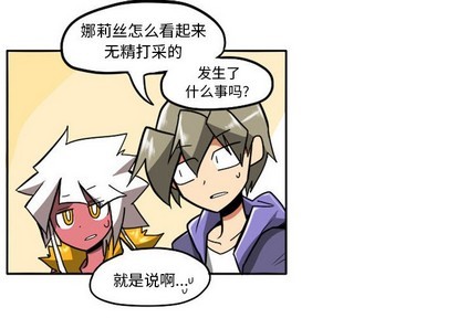 惊奇百怪来惹吧漫画,第14话2图