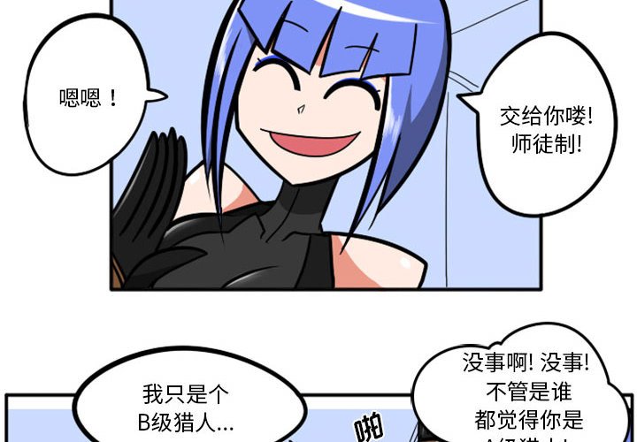 惊奇百怪来惹吧漫画,第 68 话2图