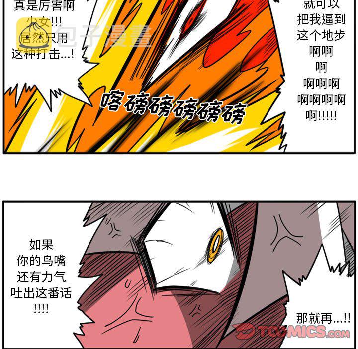 惊奇百怪来惹吧漫画,第 77 话1图