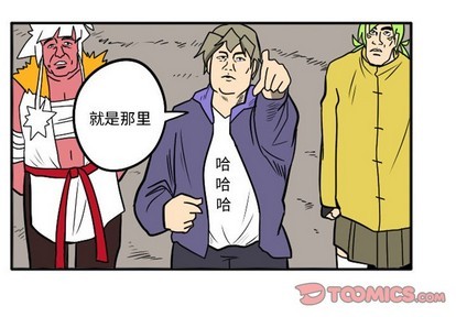 惊奇百怪来惹吧漫画,第16话1图