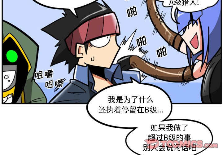惊奇百怪来惹吧漫画,第 68 话1图