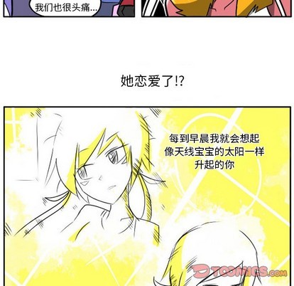 惊奇百怪来惹吧漫画,第14话1图