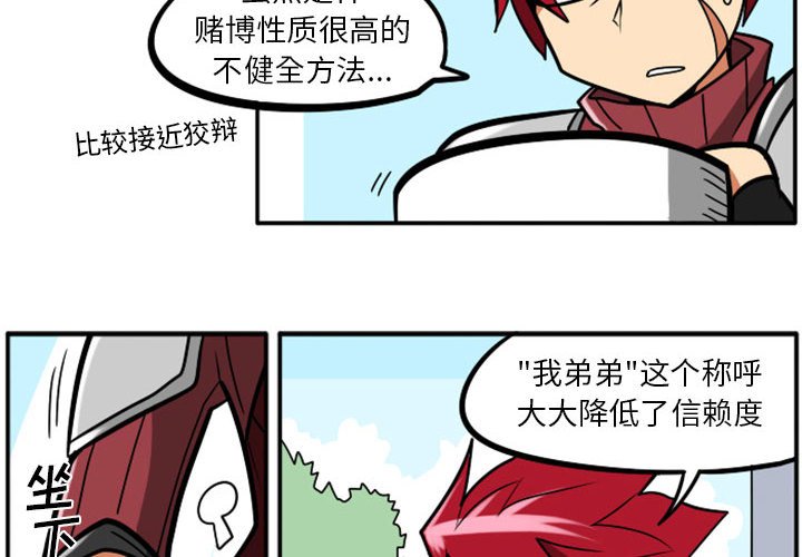 惊奇百怪来惹吧漫画,第 70 话2图