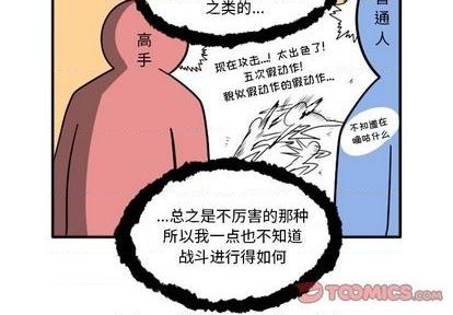 惊奇百怪来惹吧漫画,第32话2图