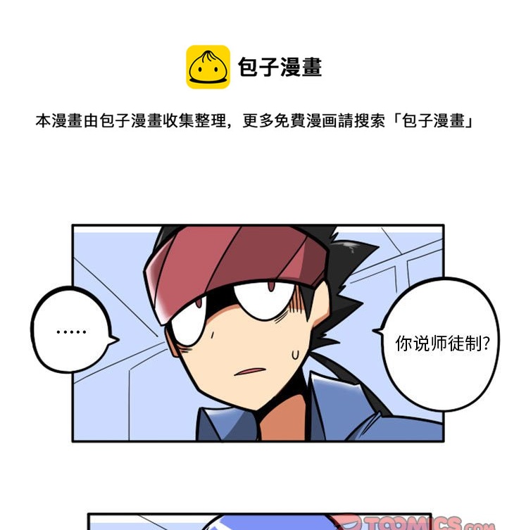 惊奇百怪来惹吧漫画,第 68 话1图