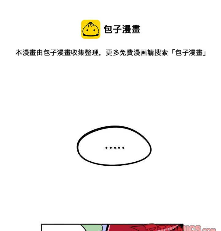惊奇百怪来惹吧漫画,第 70 话1图