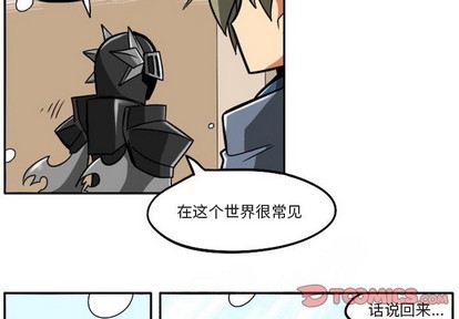 惊奇百怪来惹吧漫画,第13话2图