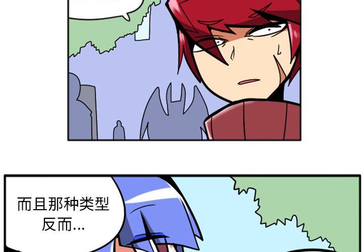 惊奇百怪来惹吧漫画,第 70 话2图