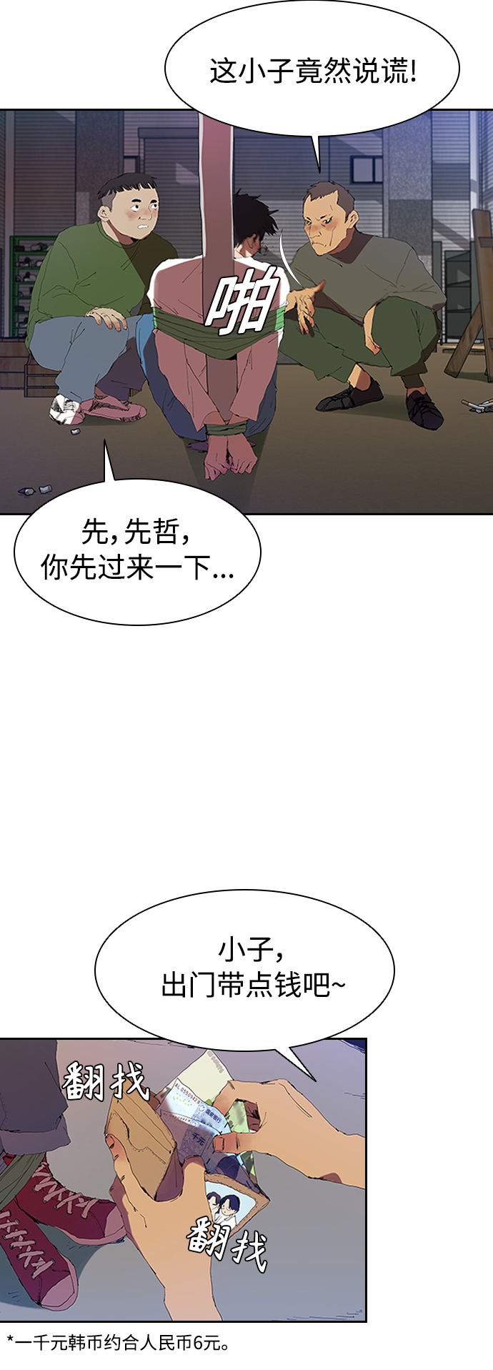 杀手方先生：First Kill漫画,[第3话] 跟踪的理由1图