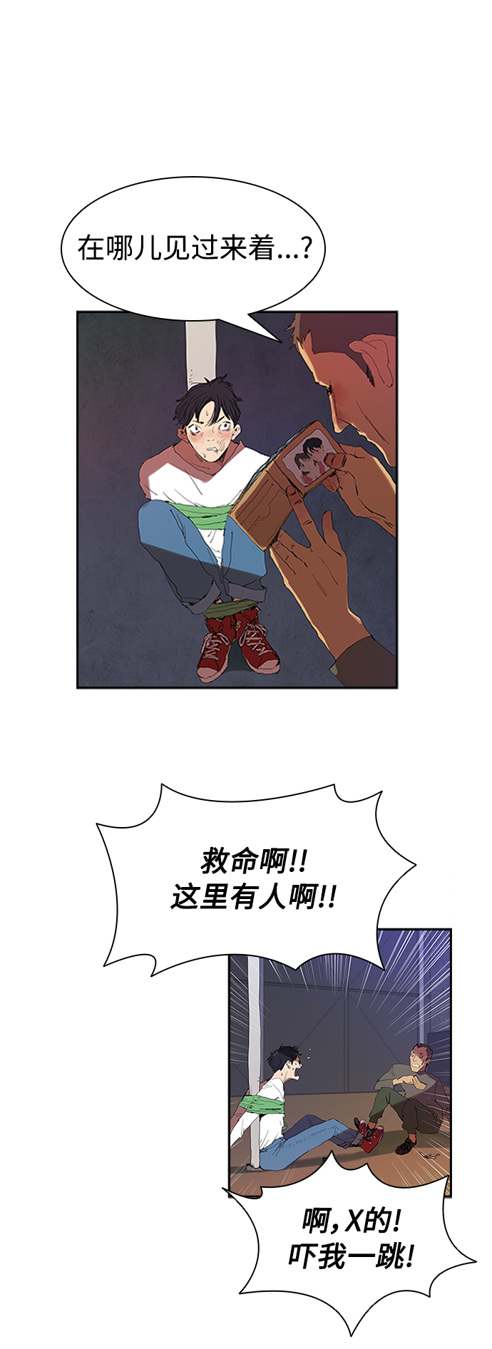 杀手方先生：First Kill漫画,[第3话] 跟踪的理由1图