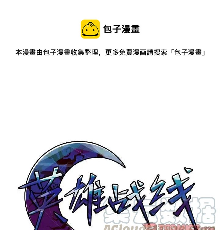 英雄战线漫画,441图