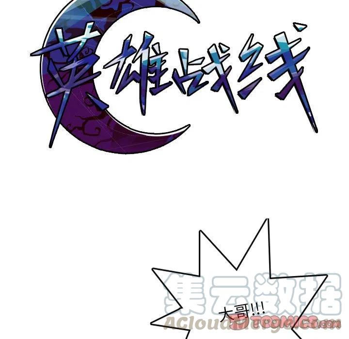 英雄战线漫画,351图