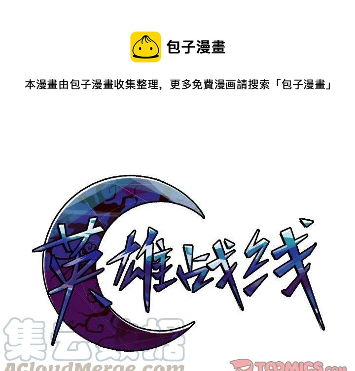 英雄战线漫画,281图