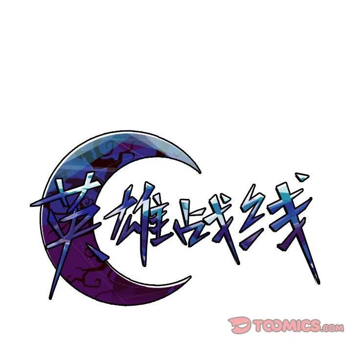 英雄战线漫画,311图