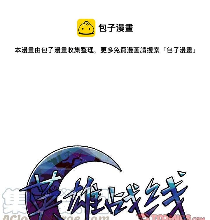 英雄战线漫画,361图