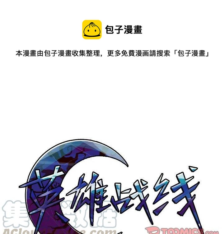英雄战线漫画,31图
